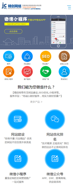 营销型手机网站建设 营销型手机网站建设