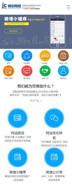 营销型手机网站建设