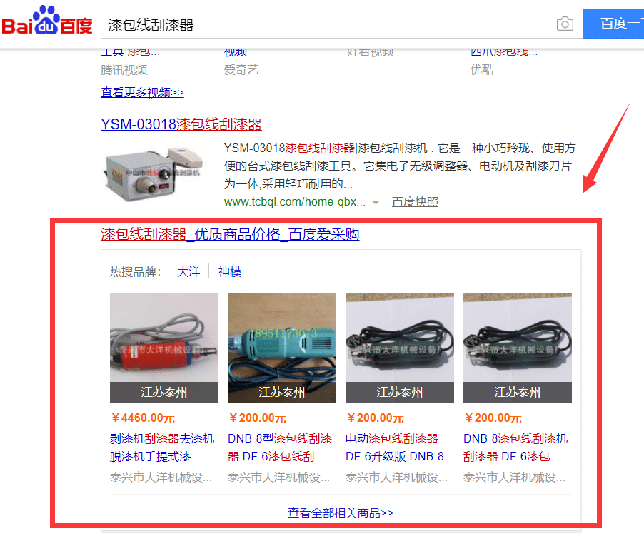 “剥漆机”百度爱采购案例6.png