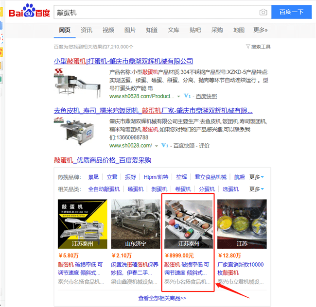 “鹌鹑蛋剥壳机”百度爱采购展示2.png