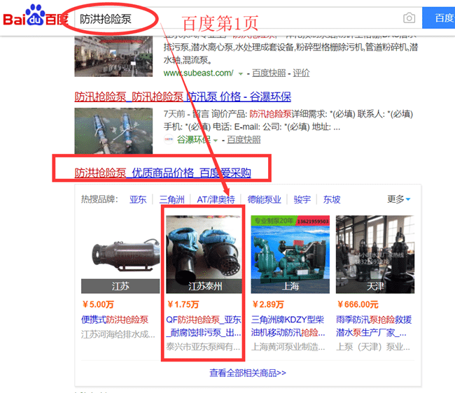 排水泵 百度爱采购展示1.png