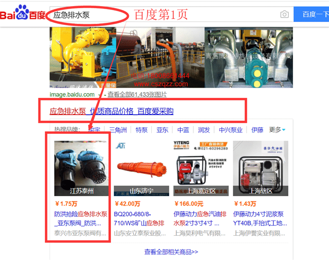 排水泵 百度爱采购展示4.png