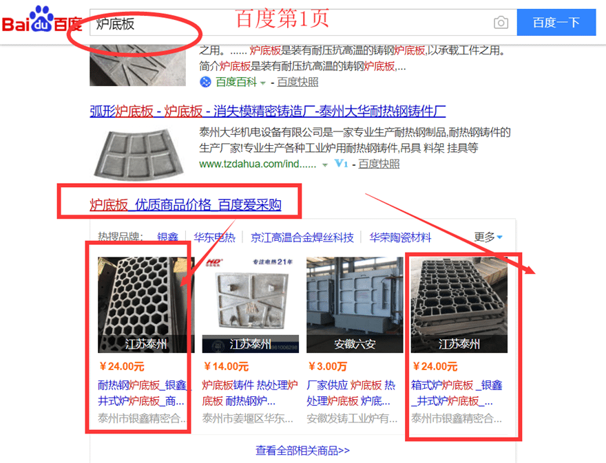 炉底板行业大词百度首页 百度爱采购展示