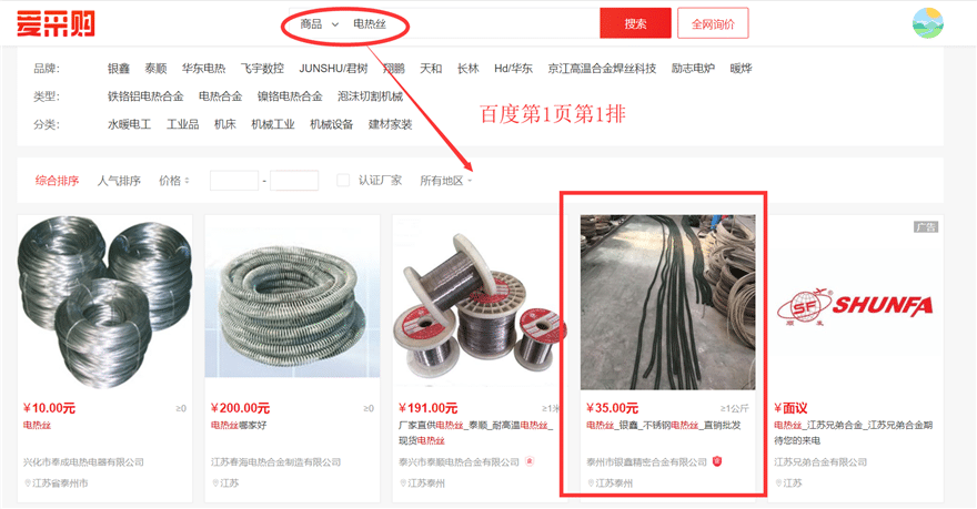 电热丝行业大词百度首页 百度爱采购展示