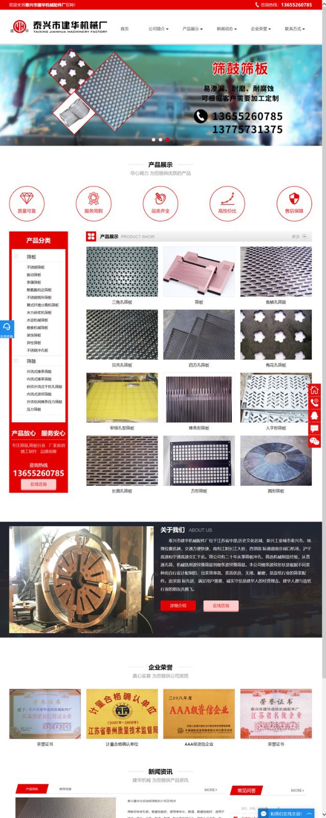“筛板”行业营销型网站建设案例.jpg