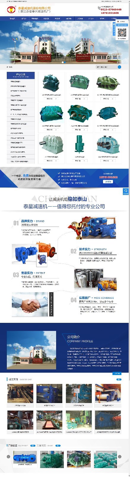 “泰星减速机”营销型网站设计案例.jpg