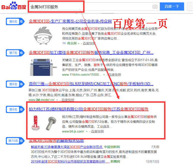 金属3D打印服务----------百度首页.png