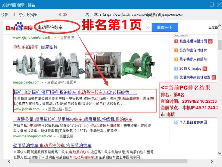 电动系泊绞车————网站优化排名排名页.jpg