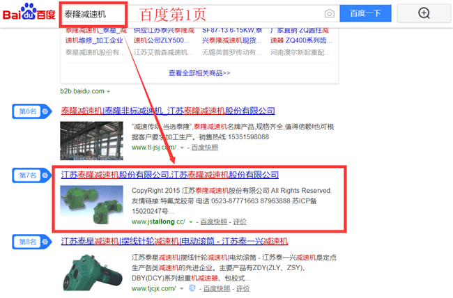 “泰隆减速机”百度，360优化排名