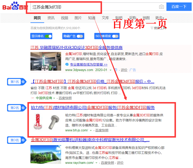 “金属3D打印服务”网站优化首页排名