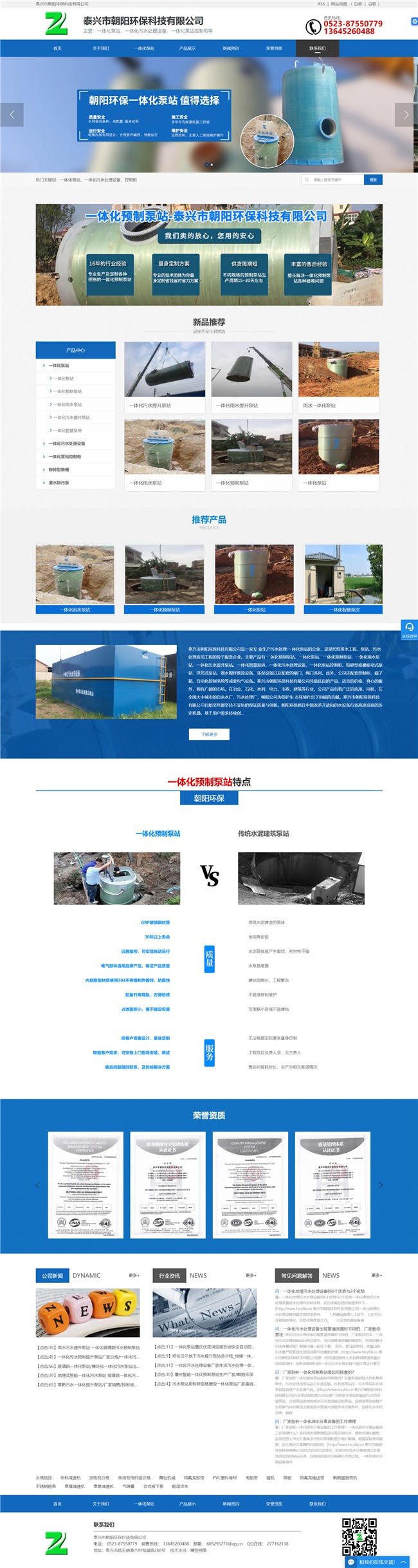 “一体化泵站”营销型网站案例